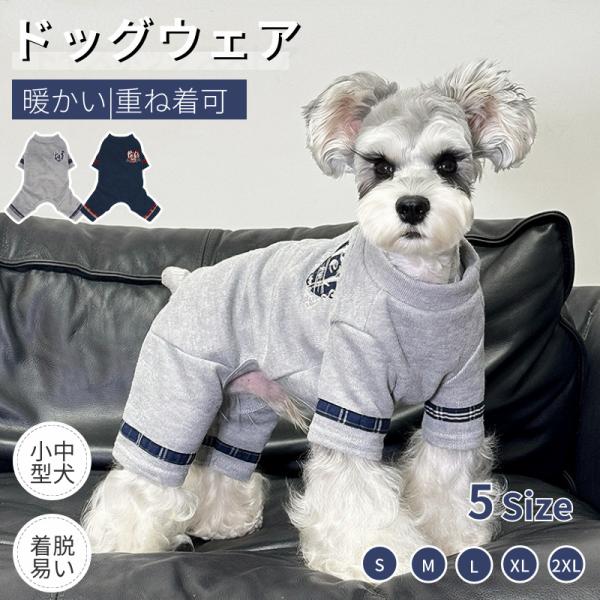 【ロンパース】長袖4脚設計！寒さ対策に最適！犬の部屋着/ルームウェア/パジャマ/抜け毛や冷房対策にも！1枚で着ても、ベスト/チョッキ/パーカーと重ね着に防寒最高！保温性に優れ！【ハイネック】首まで全身暖かい、デザインはとにかくいい！ストライ...