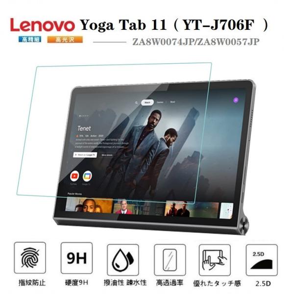 Lenovo Yoga Tab 11 YT-J706Fフィルム レノボ 11強化ガラス保護 