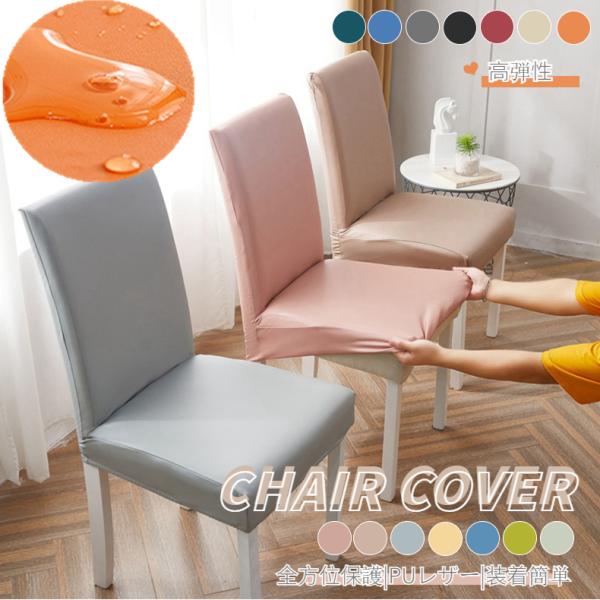 ●幅広い用途: 家庭用だけではなく、オフィス、ホテル、結婚式、パーティー、披露宴、新春、会議などにも活躍できる一品です。[関連ワード]オフィス椅子カバー チェアカバー,チェア用カバー,椅子用カバー,チェア,イス,いす,椅子,カバー,伸縮性,...