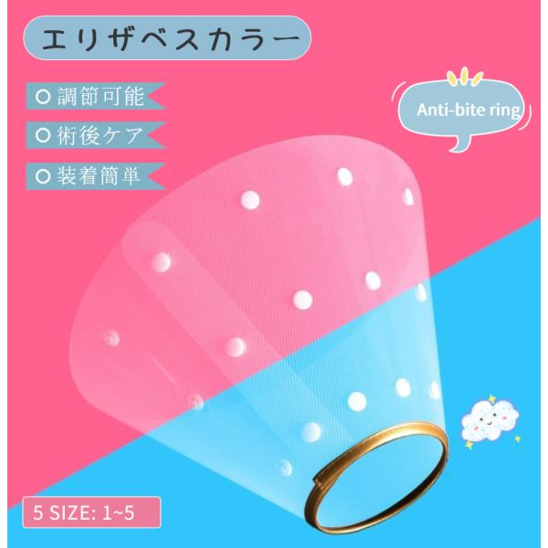 ●安心術後着！ケガや皮膚病にかかった時の傷なめ防止、噛み防止に役立ちます！着脱簡単！ 首周りサイズ調整可能！●軽量、無害ソフトな素材から作られて、首・身体への負担も少ない。●ワンちゃんネコちゃんどちらもお使いいただけます！●ペットの皮膚病、...