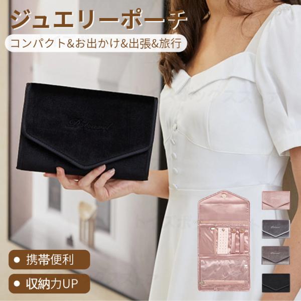 ●新登場話題製品！アイテム別に保管できるジュエリー収納ポーチ!●コンパクト、シンプルで、飽きが来ないデザイン。ジュエリー紛失のお悩みが解決!●アイテム別に保管できる驚きの収納力こそ、このジュエリーポーチの魅力の1つです。●「腕時計」「リング...