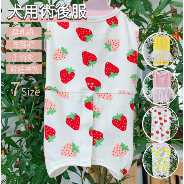 ●メス用：産後の離乳期/術後ケアー/防寒用/排泄でき●オス用：術後ケアー/防寒用/たちしょん防止※紙おむつと一緒に着用※カットでき!もしたちしょん防止機能は不必要なら、楕円形のラインの内側にカットして、そしておしっこをすることできます。【検...