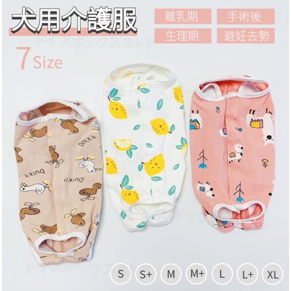 【多機能介護用品】犬の離乳期/手術後/避妊/去勢/生理期や皮膚病の治療中、傷舐め防止、引っ掻き防止などのためによく使われている介護服。マーキング防止、女の子の生理時、交尾防止、老犬や病犬の介護のケアに。【通気性＆動きやすい】手触りが良い生地...