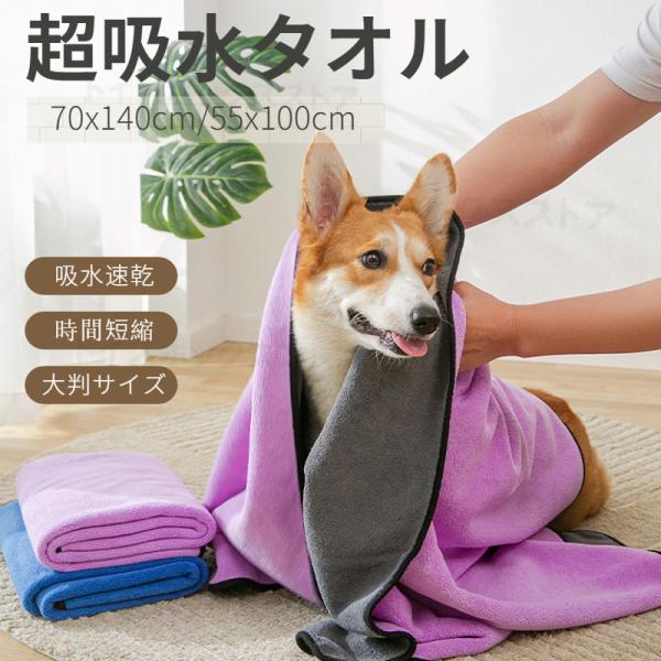 ●高品質ナノファイバー素材。包み込むように拭いてあげるだけで、たっぷり超吸収のふんわり柔らか厚手のペット用タオル。●優れた吸水力で水滴を瞬時にしっかり吸収。シャンプー後のドライ時間を短縮し、ワンちゃん猫ちゃんのストレスを軽減。●絞るだけで吸...