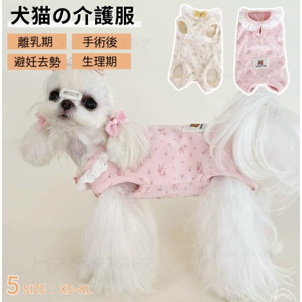 ●メス用：産後の離乳期/術後ケアー/防寒用/排泄でき●オス用：術後ケアー/防寒用/たちしょん防止※紙おむつと一緒に着用※カットでき!もしたちしょん防止機能は不必要なら、楕円形のラインの内側にカットして、そしておしっこをすることできます。【検...