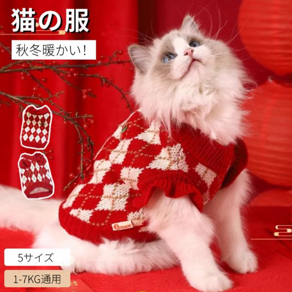 ●春秋冬の時期にぴったり猫の服！やわらかい素材で出来ているため、肌あたりがやさしい！●軽量で保温性に優れ、丁寧な縫製でしっかりとした生地感が持ち味です！●伸縮性があり動きやすい素材、しっとり柔らかい優しくワンちゃんを包み込んでくれます。●春...