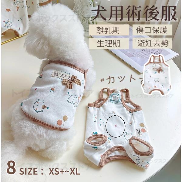 ●メス用：産後の離乳期/術後ケアー/防寒用/排泄でき●オス用：術後ケアー/防寒用/たちしょん防止※紙おむつと一緒に着用※カットでき!もしたちしょん防止機能は不必要なら、楕円形のラインの内側にカットして、そしておしっこをすることできます。【検...
