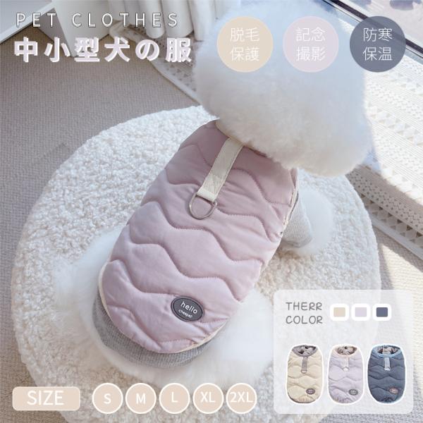 【検索ワード】着せやすく 伸縮性 傷舐め防止手術痕保護介護用品 ペット 犬 猫 術後服 使いやすいS M L XL小中型犬用猫兼用 秋冬ウェア ペットウェア　ペット洋服 ミディアムプードル ミニチュアプードル チワワ ダックスフント ポメラ...