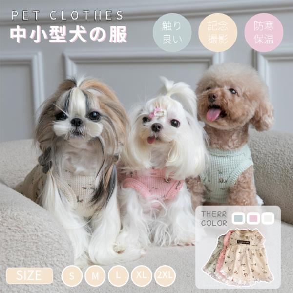 【検索ワード】着せやすく 伸縮性 傷舐め防止手術痕保護介護用品 ペット 犬 猫 術後服 使いやすいS M L XL小中型犬用猫兼用 秋冬ウェア ペットウェア　ペット洋服 ミディアムプードル ミニチュアプードル チワワ ダックスフント ポメラ...