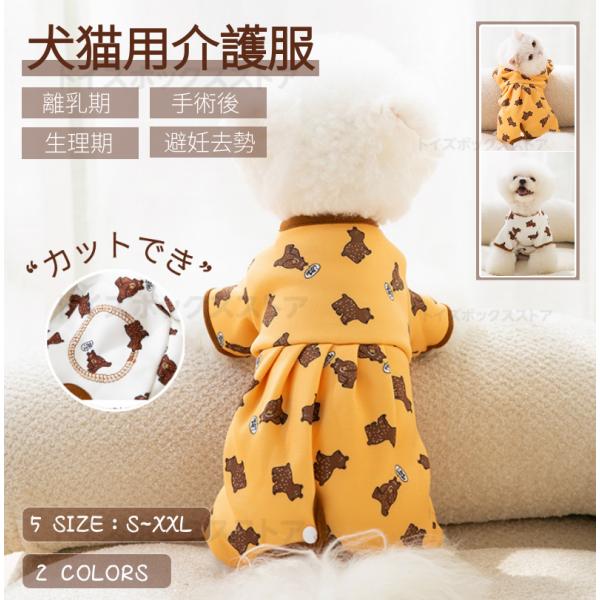 犬用術後ウェア 猫用術後ウェア イヌネコキャット長袖術後服 術後着 傷口舐めない 避妊 去勢 おむつ 男女用 犬 術後服 術後ウェア 皮膚保護 傷舐め 傷口保護