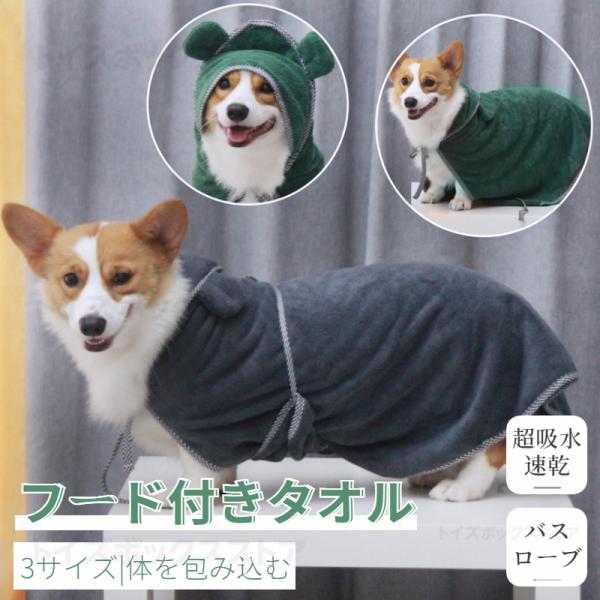 ●高品質ナノファイバー素材。包み込むように拭いてあげるだけで、たっぷり超吸収のふんわり柔らか厚手のペット用タオル。●優れた吸水力で水滴を瞬時にしっかり吸収。シャンプー後のドライ時間を短縮し、ワンちゃん猫ちゃんのストレスを軽減。●絞るだけで吸...
