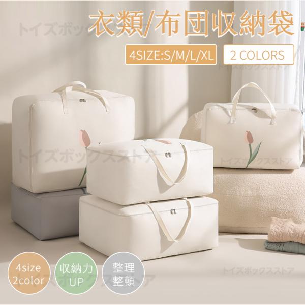 ●押し入れやクローゼットでかさばる敷布団をスッキリ収納！●持ち手付き持ち運びにも便利！●季節の布団の入れ替えや整理、引っ越しなどに！●室内で普段使わない物をスッキリ整理整頓！●狭いスペースでスッキリ、そして綺麗に片付けたい！●使わないときは...