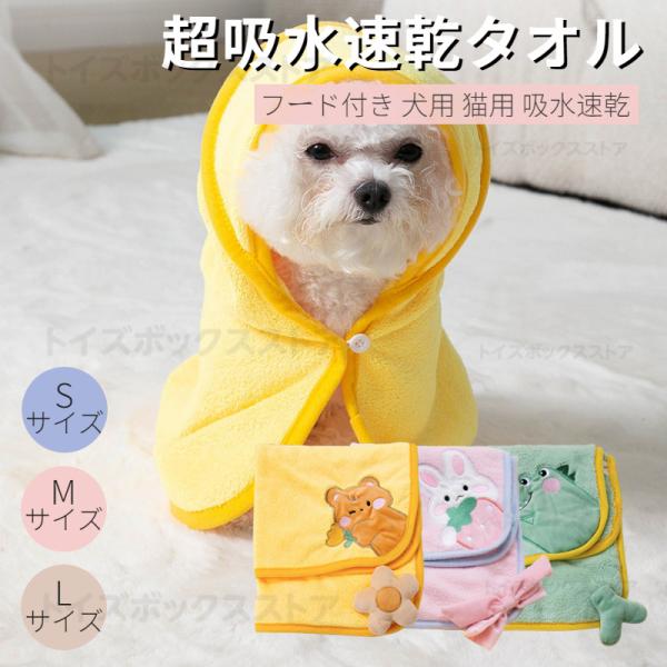 ●高品質ナノファイバー素材。包み込むように拭いてあげるだけで、たっぷり超吸収のふんわり柔らか厚手のペット用タオル。●優れた吸水力で水滴を瞬時にしっかり吸収。シャンプー後のドライ時間を短縮し、ワンちゃん猫ちゃんのストレスを軽減。●絞るだけで吸...
