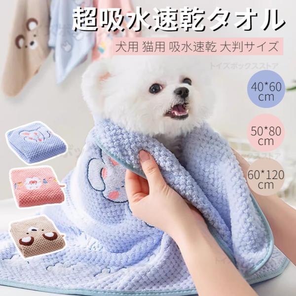 ●高品質ナノファイバー素材。包み込むように拭いてあげるだけで、たっぷり超吸収のふんわり柔らか厚手のペット用タオル。●優れた吸水力で水滴を瞬時にしっかり吸収。シャンプー後のドライ時間を短縮し、ワンちゃん猫ちゃんのストレスを軽減。●絞るだけで吸...