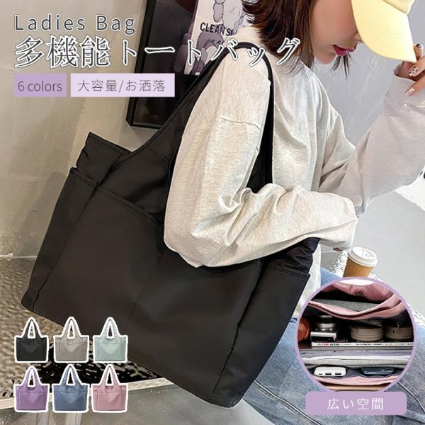 【多機能トートバッグ 】手に取るか肩にかけることができます。あなたの小物収納の悩みを解決します！大容量で使い勝手がいいです。会社、学校、保育園、通勤、通学、買い物、ジム、スポーツなどで活躍できる!【優れた設計】太い肩ひもなので、肩の部分への...