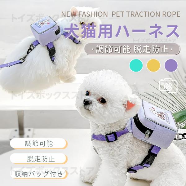 検索キーワード：猫用 ペット首輪 ハーネス リードセット 犬猫兼用 抜けない ソフト胸あて 軽量 通気メッシュ散歩 犬用ハーネス ねこ服 う引ロープ ベルト 胴輪 ソフト胸当て 簡単装着 散歩 お出かけ安全 収納バッグ付き 引っ張り防止 抜...