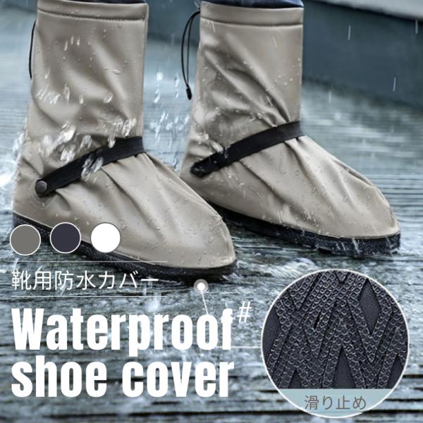 新登場シューズカバー雨や泥から靴を守る！キーワード ： 短い ロー ショート 風呂掃除 足カバー 足袋カバー 靴下を履いたまま シューズカバー 靴用防水カバ ー レインシューズ レインブーツ 防水 靴 カバー 雨除 シューズカバー 防水 靴...