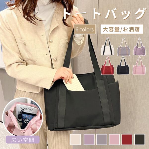 [関連ワード]トートバッグ レディース 大きめ ナイロン 軽い 多機能 ポケット 無地 便利 ザーズ バッグ シンプル a4 トート 軽量 おしゃれ 黒 ファスナー付き　シンプル 無地 トートバッグ レディース 大きめ ナイロン 軽い シン...