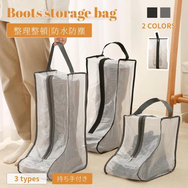 【検索ワード】靴収納バッグ 収納ケース 折りたたみ 靴ボックス 靴下入れ ブーツケース 靴収納ボックス 半透明 シューズ靴 ブーツ収納カバー ロングブーツ/レインブーツ/スノーシューズ 全て対応 マルチ収納ケース 立体 透明 ほこり 汚れ防...