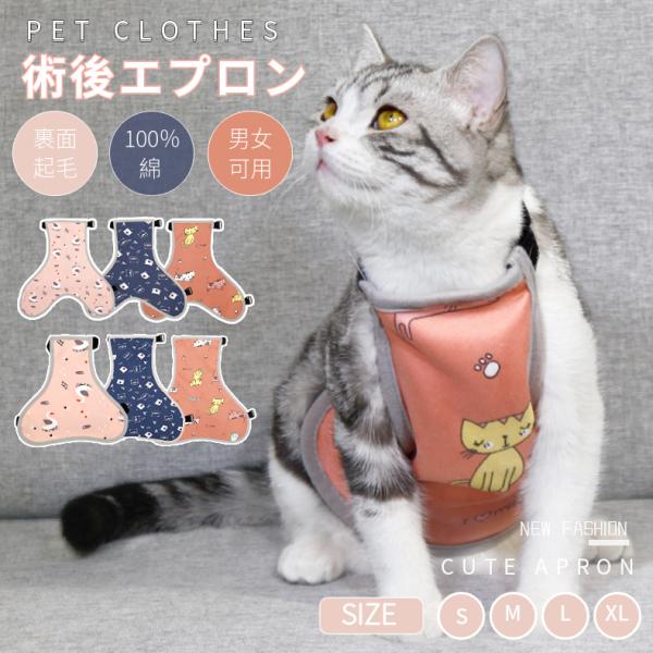 胴長短足の犬種に適したエプロン！術後エプロンで傷口を優しくしっかりガードします!検索キーワード：小型パグ トイプードル ウェスティー ケアンテリア シーズー ジャックラッセルテリア シュナ(ミニチュアシュナウザー)日本スピッツ ビションフリ...