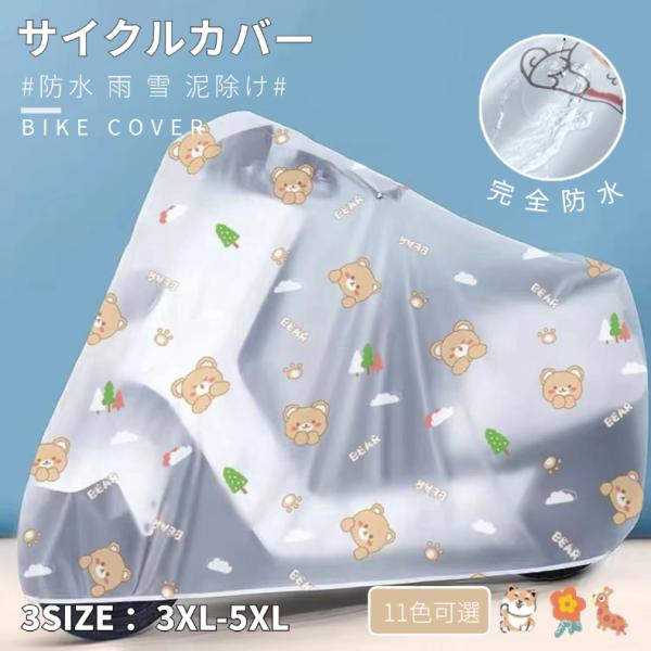 【多種車種対応】子供乗せ自転車、一般自転車、後ろカゴが小さい自転車、マウンテンバイク、ロードバイク、折りたたみ自転車、ジュニアバイク、ハイバック、シティ車、軽快車、スポーツ車、アシスト車などの自転車に対応します。 ※ご注文の前に自転車のサイ...