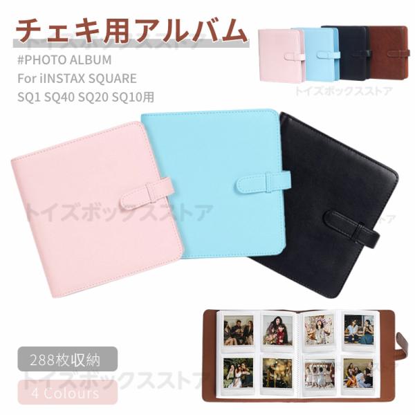●インスタントチェキカメラフィルムINSTAX SQUARE専用のフォトアルバムです。●専用アルバムなので、INSTAX SQUAREチェキの写真サイズにぴったり。●シンプルなデザインなので、ならべて置いてもかわいいですね。●コンパクトなの...