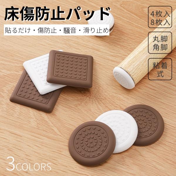 ●オススメポイント：家具の滑り止め防止と傷も防止する滑り止めシールのセット商品です！滑り止めは片面がシールになっているので家具の脚に張り付けるだけでOKです！サイズが若干違っても大丈夫！はさみで切ってピッタリに合わせましょう！●汎用性：風呂...
