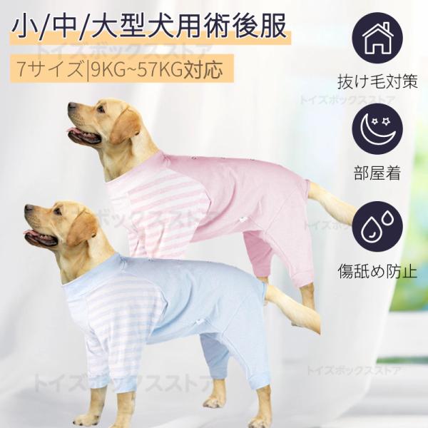 ● 離乳、避妊術後の傷をよく舐める子、アレルギーや湿疹等のお悩みから肌を守る術後服。●エリザベスカラーの代わりに、食事の不便でペットの嫌な気持ちがなしになります。●愛犬の動きも阻害しないため、ストレスを感じることなく、術後の日常を過ごせます...