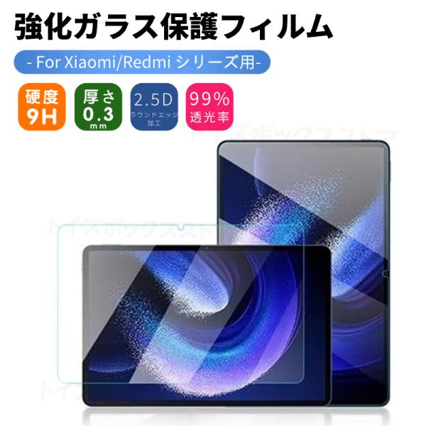 本商品特性：タブレットの液晶画面を守る液晶保護ガラスフィルム。極薄のスリムで頑丈なガラスのフィルムです。透過率が高く、 貼っていることを感じさせません。液晶を傷や埃からも守るのはもちろん、様々な衝撃からも本体をしっかり守ります。また自己吸着...