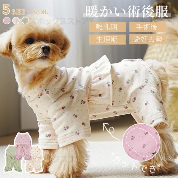 【多機能】術後回復や皮膚病、乳腺腫瘍、傷舐め防止、引っ掻き防止などのためによく使われている人気術後服。体を覆うの特性上、術後でなくても、虫よけ対策、お部屋や車内での抜け毛対策など、とても役立つ服です。【動きやすい】犬猫の避妊手術後や皮膚病の...