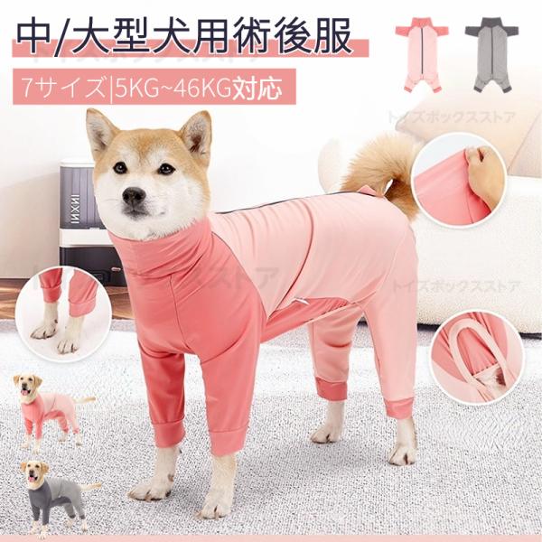 ● 離乳、避妊術後の傷をよく舐める子、アレルギーや湿疹等のお悩みから肌を守る術後服。●エリザベスカラーの代わりに、食事の不便でペットの嫌な気持ちがなしになります。●愛犬の動きも阻害しないため、ストレスを感じることなく、術後の日常を過ごせます...