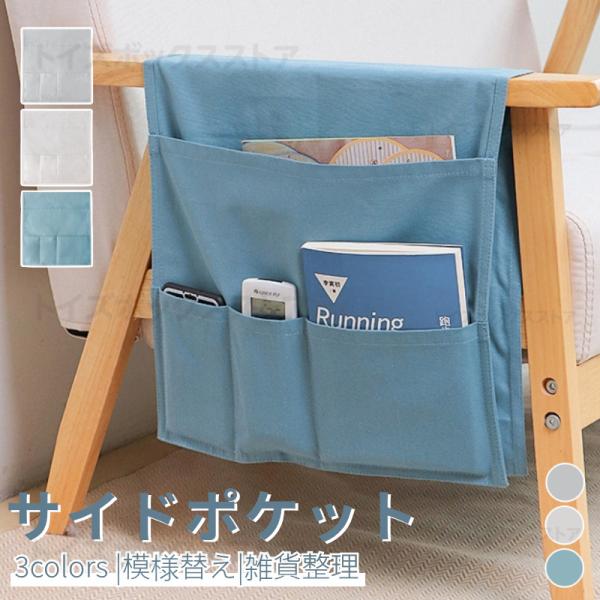 【多機能サイド収納ポケット】ソファーサイド、ベッドサイド用リモコンポケットです。リビングやベッドルームにある様々な小物をスッキリ収納できるリモコンポケットです。省スペース大容量複数ポケット設計で整理整頓のアイテムとして重宝されているソファー...