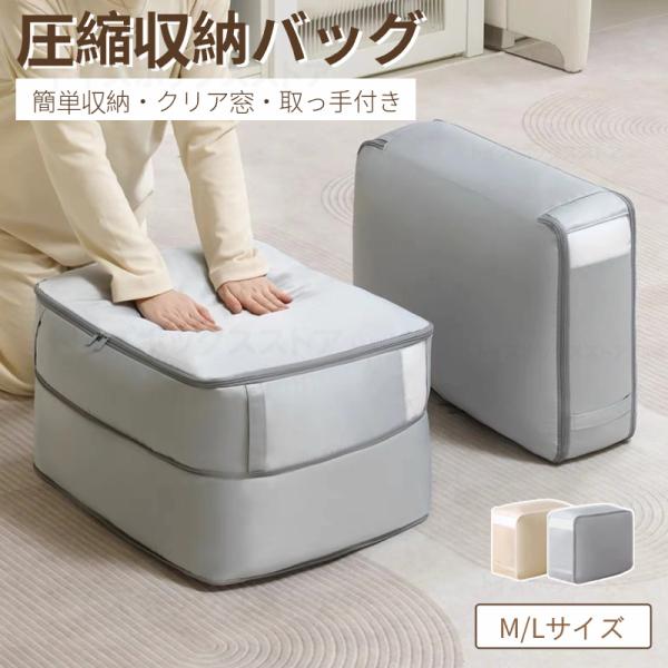【ファスナー圧縮収納】通常の圧縮袋とちがって、圧縮用の吸引機などがいらないため、その機能というのが、ファスナーにを閉めるだけでOKの超カンタン圧縮機能！ジッパーを使用して簡単圧縮、スペースを約50％省くことができます。【高品質＆安心の素材】...