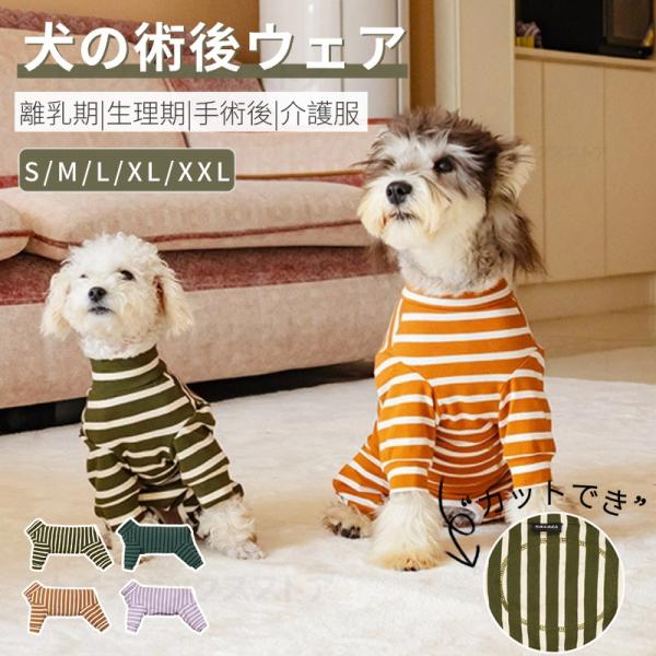 ●メス用：産後の離乳期/術後ケアー/防寒用/排泄でき●オス用：術後ケアー/防寒用/たちしょん防止※紙おむつと一緒に着用※カットでき!もしたちしょん防止機能は不必要なら、楕円形のラインの内側にカットして、そしておしっこをすることできます。【検...