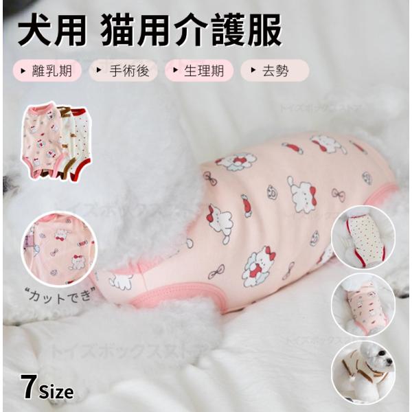 ●メス用：産後の離乳期/術後ケアー/防寒用/排泄でき●オス用：術後ケアー/防寒用/たちしょん防止※紙おむつと一緒に着用【カットでき・メス用・オス用】お股の部分がカットされているので、メスのワンちゃんのおしっこ楽々です。オスのワンちゃんには、...