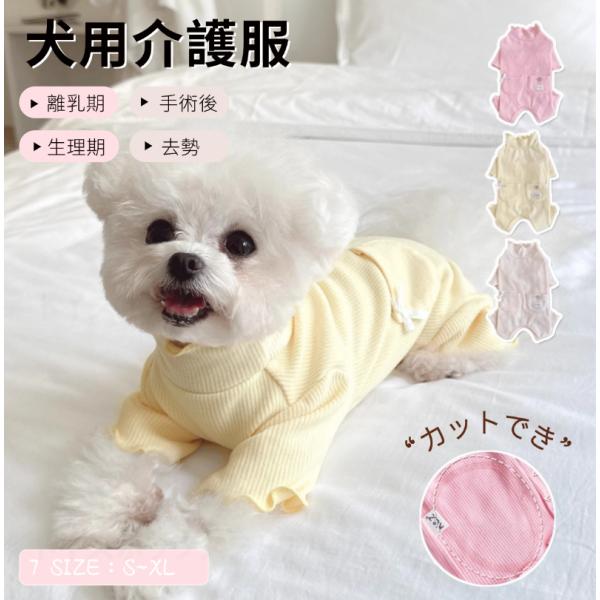 犬 術後服 秋 冬 春 長袖 四脚 術後ウェア 術後着 傷口舐めない 皮膚保護 避妊 去勢 男女犬用術後ウェア 傷舐め防止 傷口保護 ロンパース つなぎ カバーオール