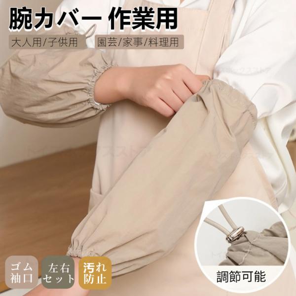 ●事務作業時の汚れ防止に作業・料理・掃除・ガーデニング・家事などに、幅広く使える袖カバーです。作業中の衣類に汚れを見せない。家庭の台所、学生の勉強、職場のオフィスに適しています。●ご自宅でお洗濯が可能低温&amp;中温でアイロンもOKだから...