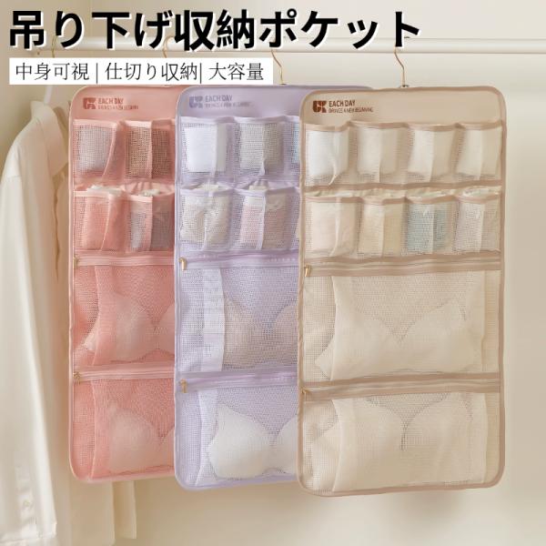 吊り下げ下着収納ポケット 仕切り壁掛け ウォールポケット ソックス パンツ ブラジャー収納ポケット クローゼット大容量靴下収納 小物収納ポケット ドアハンガー