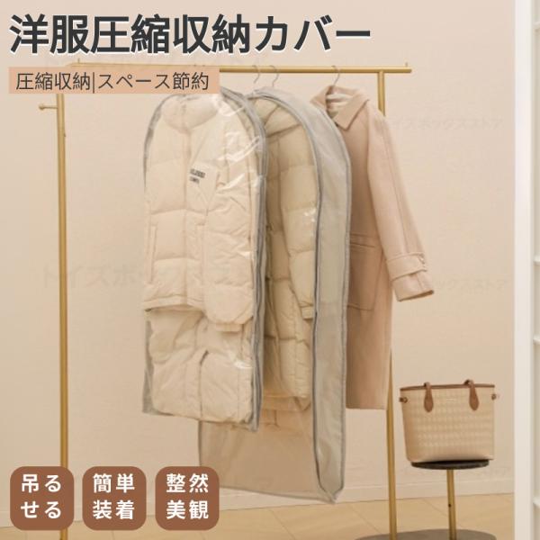 【ファスナー吊るせる圧縮収納袋】通常の圧縮袋とちがって、圧縮用の吸引機などがいらないため、その機能というのが、ファスナーにを閉めるだけでOKの超カンタン圧縮機能！ジッパーを使用して簡単圧縮、スペースを約40％省くことができます。【すっきり収...