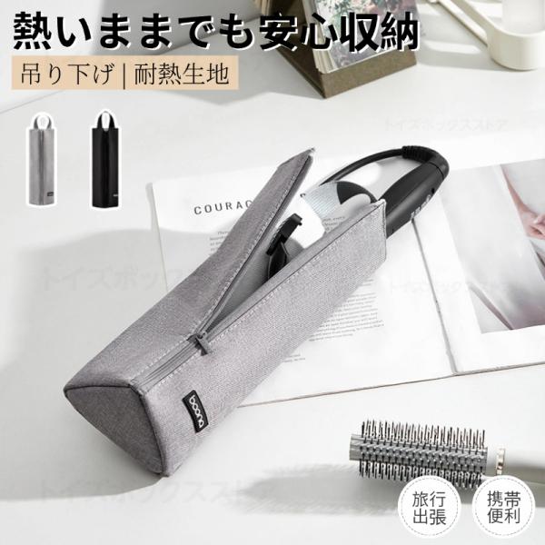 【多機能＆耐熱マット＆耐熱ポーチ】耐熱生地収納ポーチ＆耐熱マットを使うことできます。ヘアアイロンの熱からあなたの大切なドレッサーやバッグを焦げから守ります。【耐熱生地】耐熱生地を使っているので、熱くなったヘアアイロンを使用後のヘアアイロン耐...