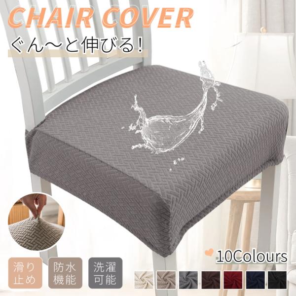 関連キーワード：オフィス椅子カバー ストレッチ素材,模様替え,傷防止,汚れ防止,シンプル,無地,さらさら,快適,蒸れない オールシーズ 取り付け簡単 ウォッシャブル,お手入れ簡単 清潔 椅子カバー 座面 取り外し可能 座面カバー 張り替え用...