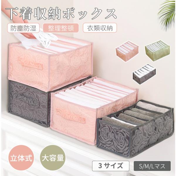 ■ 素材：ポリエステル■タイプ：6/9マス■サイズ：S/M/L※素人採算なので、少々寸法測定偏差（偏差約1-2cm）があるかもしれません。【検索ワード】：下着収納ケース新生活 引出し収納 整頓ボックス下着 衣類 アンダーウェア 靴下 ネクタ...