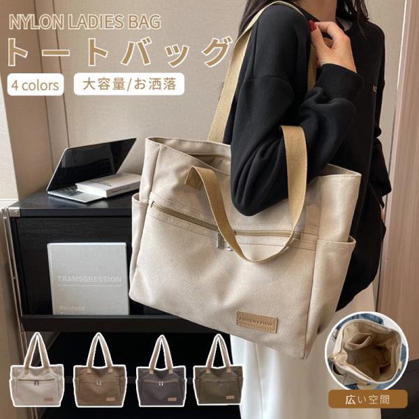 [関連ワード]トートバッグ レディース ナイロン 軽い 多機能 ポケット 無地 便利 ザーズ バッグ シンプル a4 トート 軽量 おしゃれ 黒 ファスナー付き シンプル 無地 大きめ 携帯 旅行バッグ 手提げ 肩掛け 2way ママバッグ...