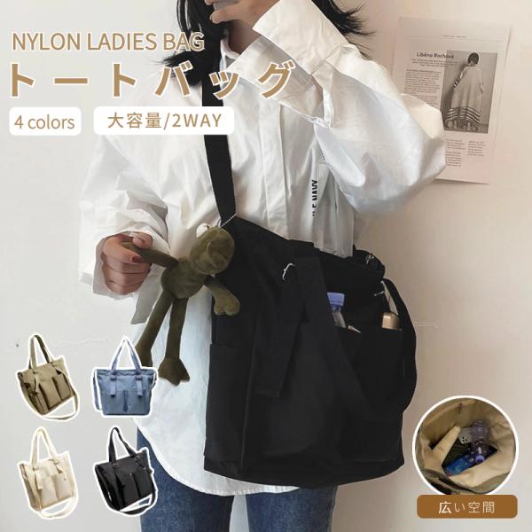 [関連ワード]トートバッグ レディース ナイロン 軽い 多機能 ポケット 無地 便利 ザーズ バッグ シンプル a4 トート 軽量 撥水 おしゃれ 黒 ファスナー付き シンプル 無地 大きめ 携帯 旅行バッグ 撥水 手提げ 肩掛け 2way...
