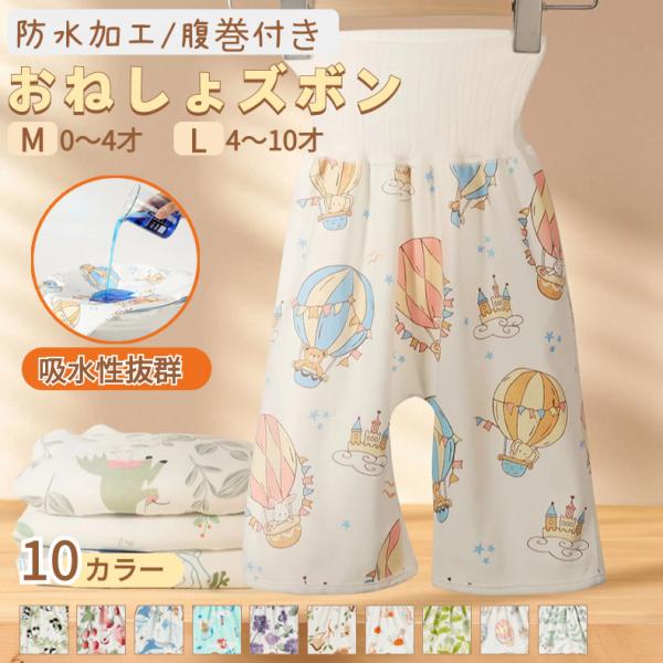 【 おねしょ対策ズボン 】敷布団・シーツ・掛布団が濡れてしまうのを防いでくれます。敷布団・シーツ・掛布団を洗う手間が省けてお母さんの負担軽減！オムツ外しのトレーニングや、おねしょ対策にご利用いただけます！検索キーワード：腹巻付おねしょ対策ケ...