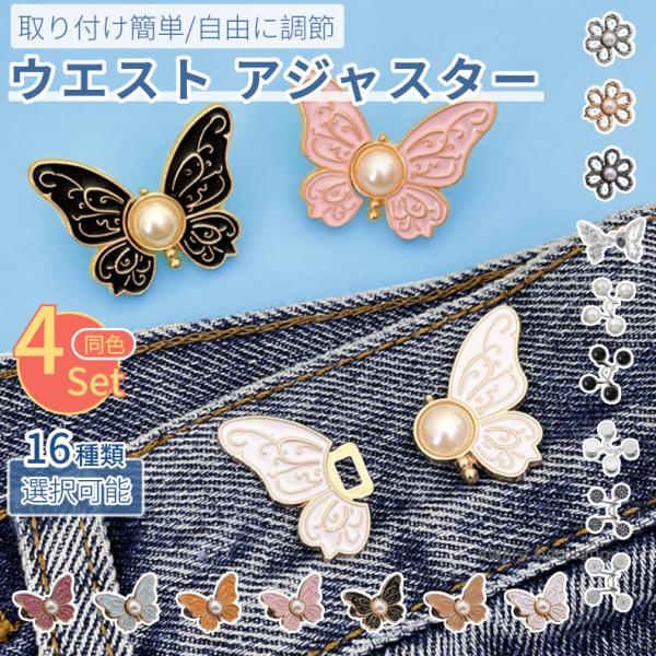 せっかく買ったお洋服こんなことありませんか。・ウエストサイズが大きくて着れない。・腰の位置がすぐにズしてストレス。・自分で裁縫で調整する必要があります。そんな時に役立つのがウエストアジャスタ一！少しだけきつくしたいボトムパンツなど様々な使い...