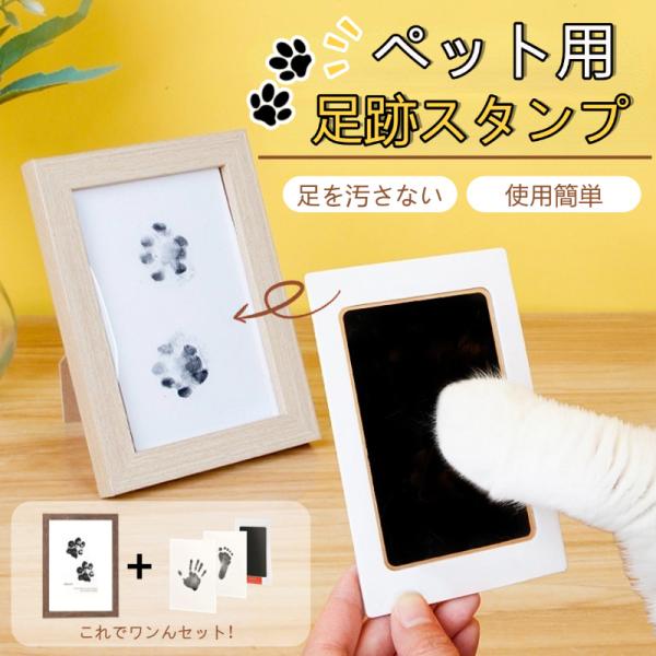 ペットの足跡を記録し、成長の証として残します。ただの記念品ではなく、ペットとの深い絆を証明するものです。●足を汚さず、かんたんに足あとスタンプをとれる。インクに触れる必要なし、安全、衛生的なスタンプ！●多種類のペットに対応可能！●操作簡単：...