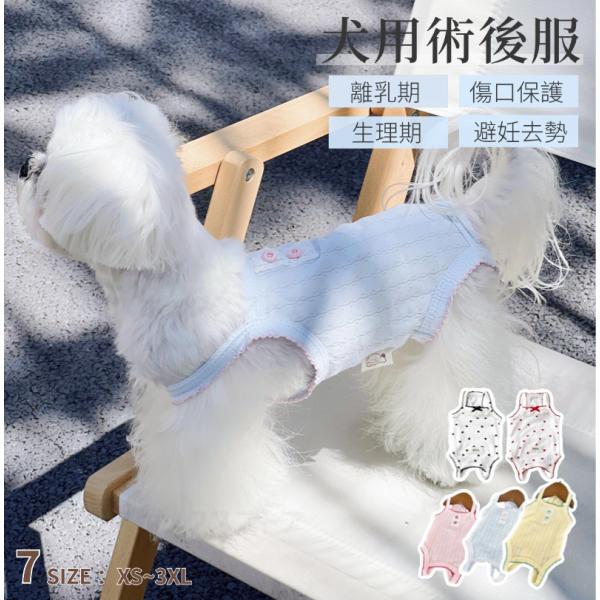 ●メス用：産後の離乳期/術後ケアー/防寒用/排泄でき●オス用：術後ケアー/防寒用/たちしょん防止※紙おむつと一緒に着用※カットでき!もしたちしょん防止機能は不必要なら、楕円形のラインの内側にカットして、そしておしっこをすることできます。【検...