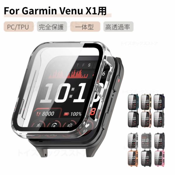 Garmin Venu X1用 フィルムガラス保護フィルム Garmin Venu X1 ケース ソフトTPUカバー ガラスフィルム一体型保護ケース 全面保護
