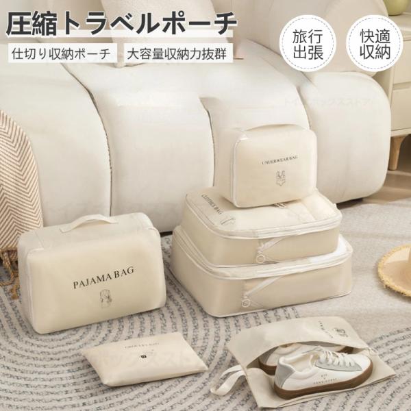 【圧縮式トラベルポーチ】ファスナーで圧縮することで、ファスナーを引っ張るだけなので、衣類スペースを約40%節約することができます！このトラベルポーチは、荷物を整理できるだけでなく、ダウンジャケット省スペース収納もできます！衣替えやクローゼッ...